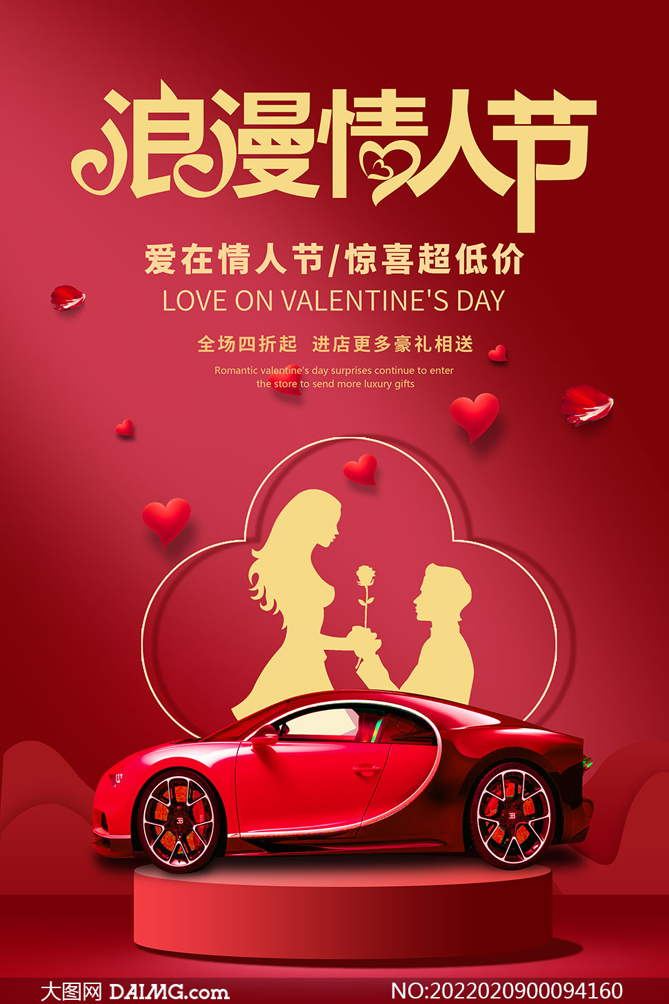 浪漫情人节购车活动海报设计PSD素材