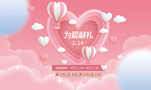 情人节为爱献礼海报设计PSD素材