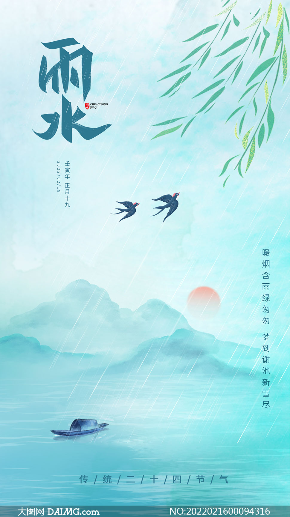 24节气雨水水彩画图片