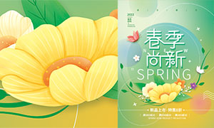 春季尚新促销海报设计模板PSD素材