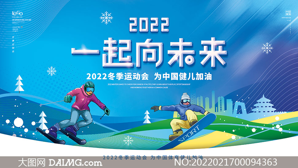 冬奥会展板内容图片