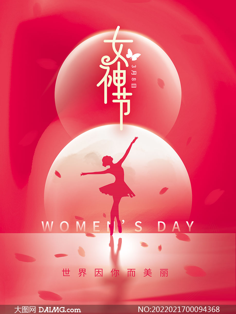 三八节宣传海报女神图片