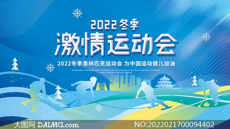 2022年冬奥会展板图片