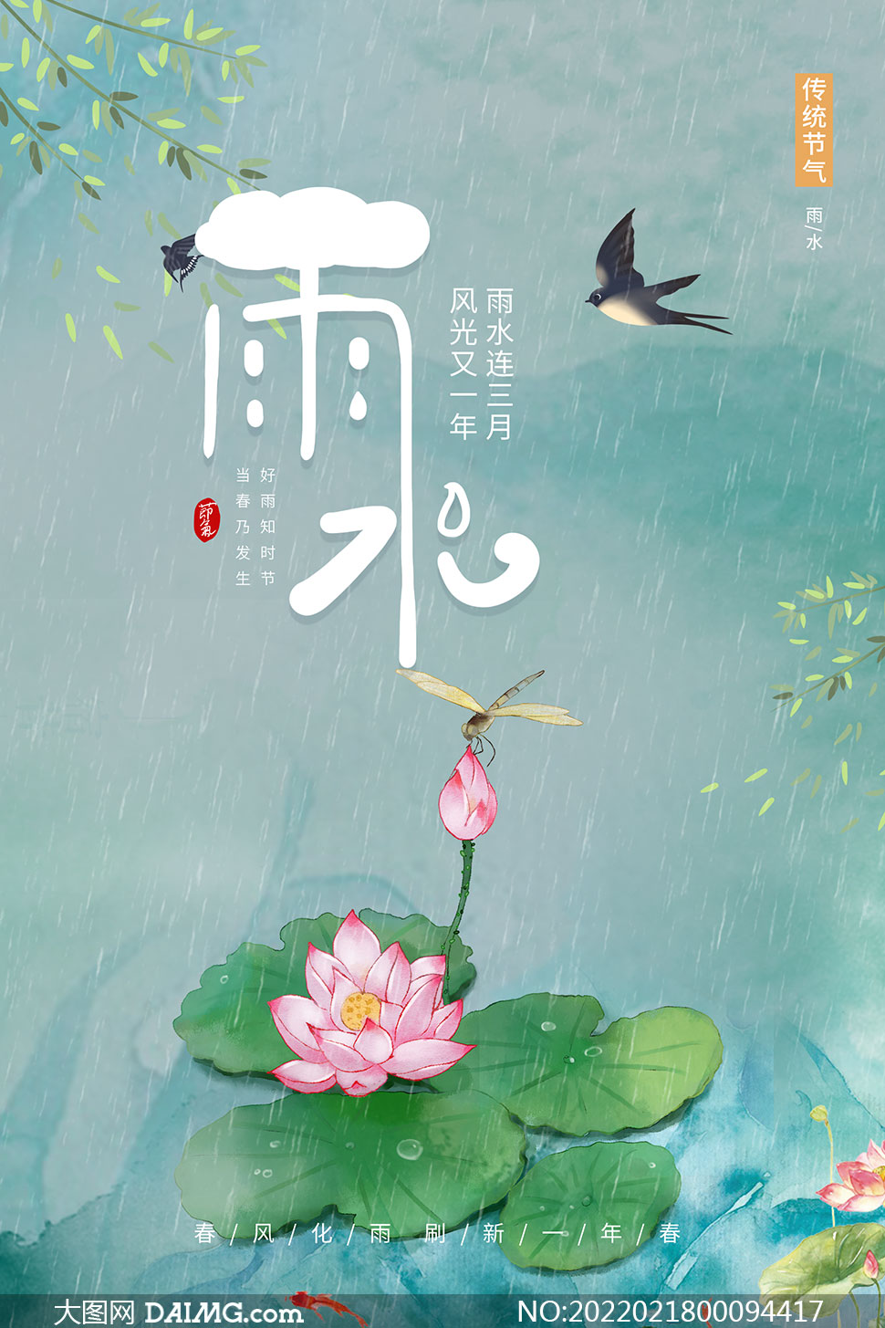 小花仙雨水节气图片图片