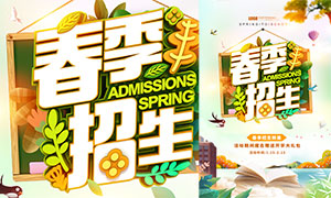 春季招生特惠宣传海报设计PSD素材