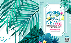 春季新品上市促销促销海报PSD素材