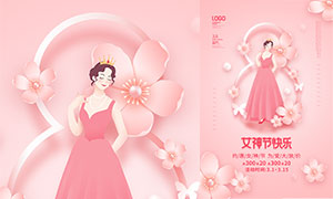 38女神节快乐活动宣传单设计PSD素材