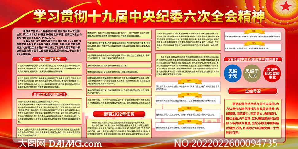 学习贯彻十九届中央纪委六次全会精神宣传栏