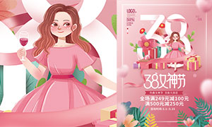 美妆产品妇女节促销海报设计PSD素材