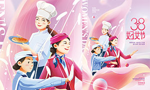 38妇女节致敬抗疫女神活动海报PSD素材