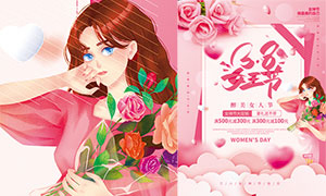 38妇女节商场促销海报设计PSD源文件