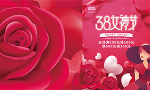 美妆产品38妇女节活动海报设计PSD素材