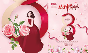 38女神节快乐活动海报设计PSD源文件