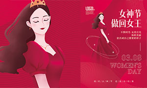 红色创意女王节宣传海报设计PSD素材