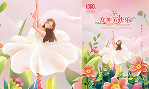 38女神节快乐创意主题海报PSD素材