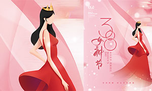 38女神节粉色活动海报设计PSD素材