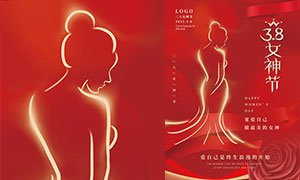38女神节大红色宣传海报设计PSD素材