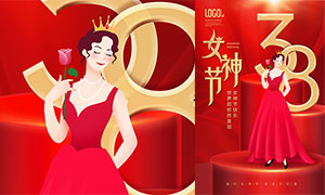 38女神节快乐活动宣传海报设计PSD素材