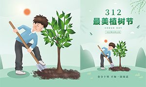 312最美植树节简约海报设计PSD素材