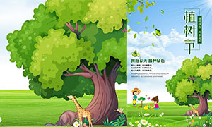 拥抱春天播种绿色植树节海报设计PSD素材
