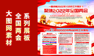 一圖讀懂2022年兩會政府工作報告展板PSD素材