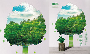 创意大树主题植树节海报设计PSD素材