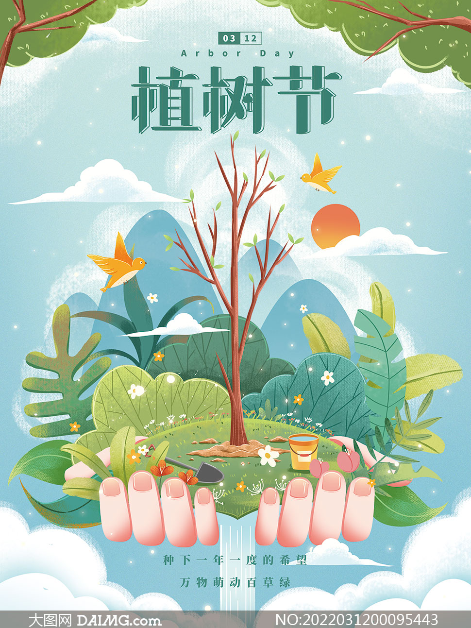 植树节海报简单图片