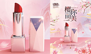 春季口红美妆产品活动海报设计PSD素材