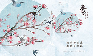 中国风春分时节宣传海报设计PSD素材