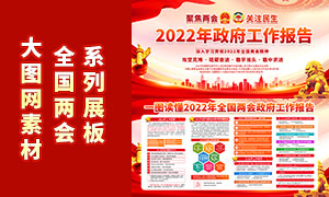 深入學(xué)習(xí)貫徹2022年兩會(huì)精神宣傳欄PSD素材