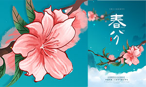 手绘花朵主题春分节气海报设计PSD素材
