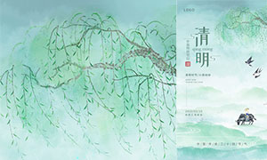 中国风清明节移动端广告设计PSD素材