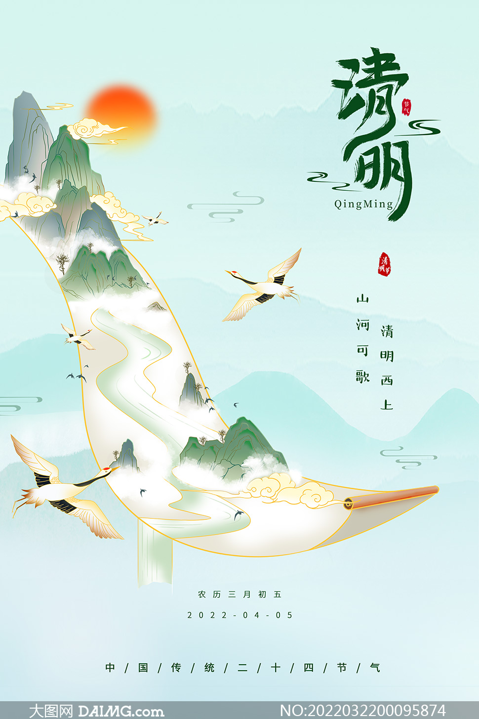 中国风国潮风格清明节海报设计PSD素材