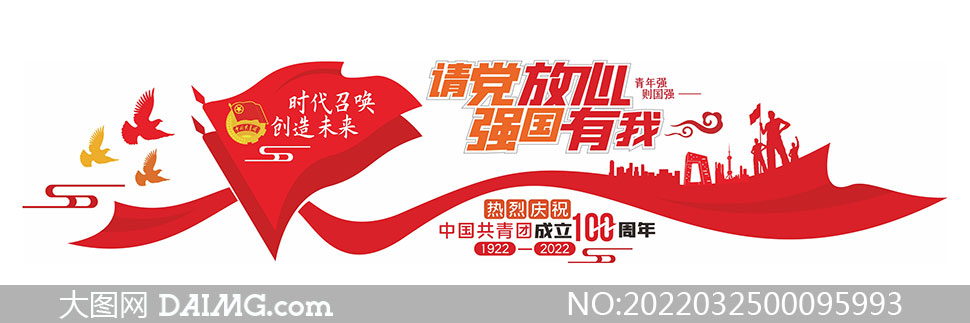 中国共青团成立100周年文化墙矢量素材