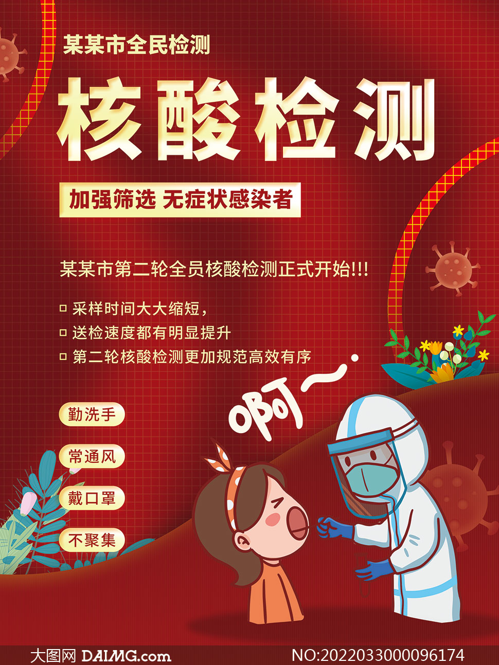 上海核酸检测宣传图片图片