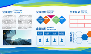 藍色大氣企業文化宣傳展板PSD素材