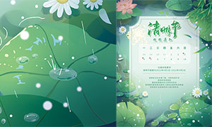 绿色小清新清明节放假通知海报PSD素材