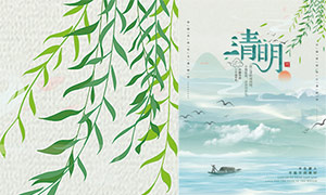 中国风山水画清明节海报设计PSD素材