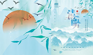 中国风山水画主题清明节海报设计PSD素材