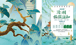 2022年中國風清明節企業放假通知海報