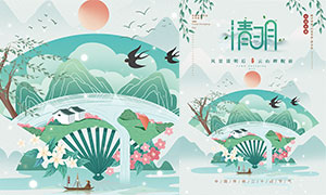 中國風傳統清明節活動海報PSD素材