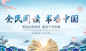 全民阅读书香中国世界读书日活动展板