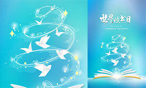 蓝色梦幻世界读书日宣传海报PSD素材