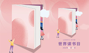 简约粉色世界读书日宣传海报PSD素材