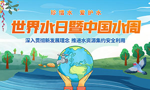2022年世界水日暨中國水周宣傳欄矢量素材