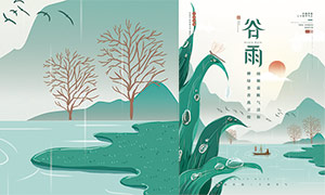中國風古典風格谷雨節氣海報PSD素材