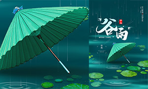 雨伞主题谷雨节气宣传海报PSD素材