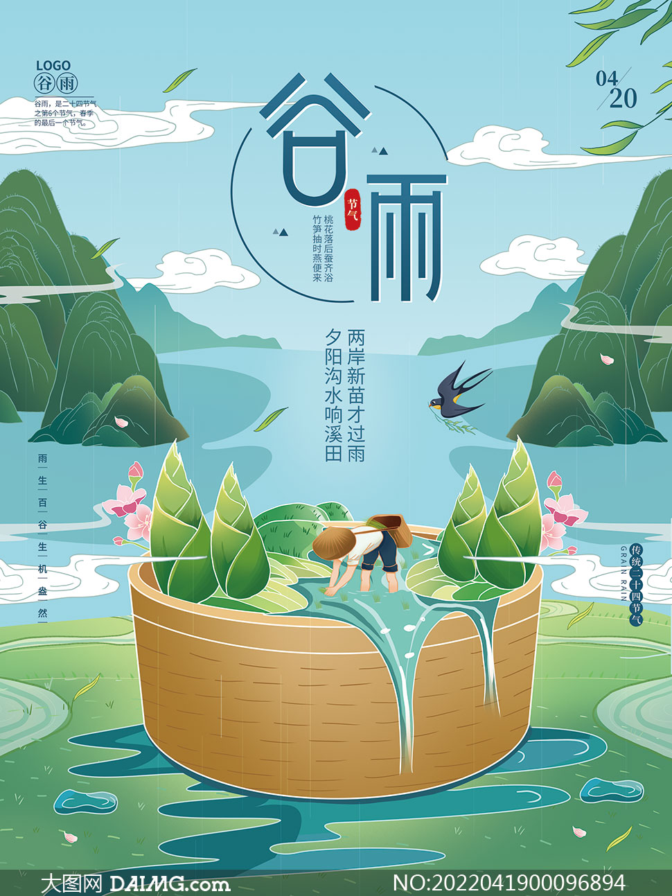 中国风插画主题谷雨节气海报psd素材