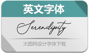 Serendipity(Ӣ)