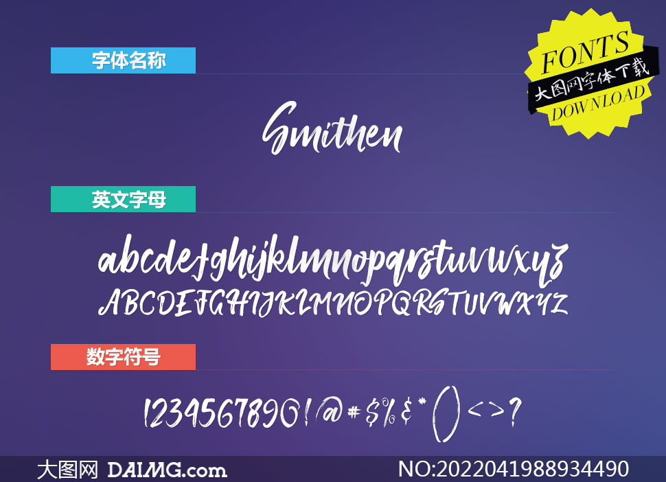 Smithen(Ӣ)